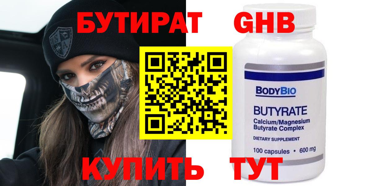 БУТИРАТ BDO  Вход с VPN  Бутират  Карасук 