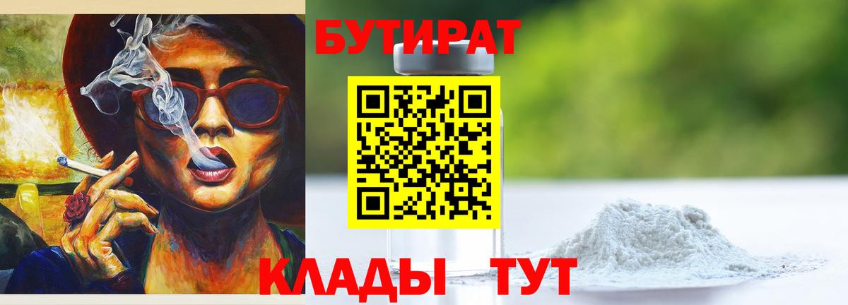 БУТИРАТ BDO Карасук