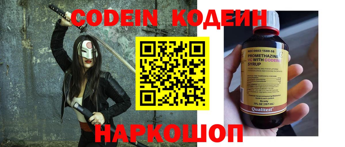 Кодеиновый сироп Lean напиток Lean (лин) Карасук