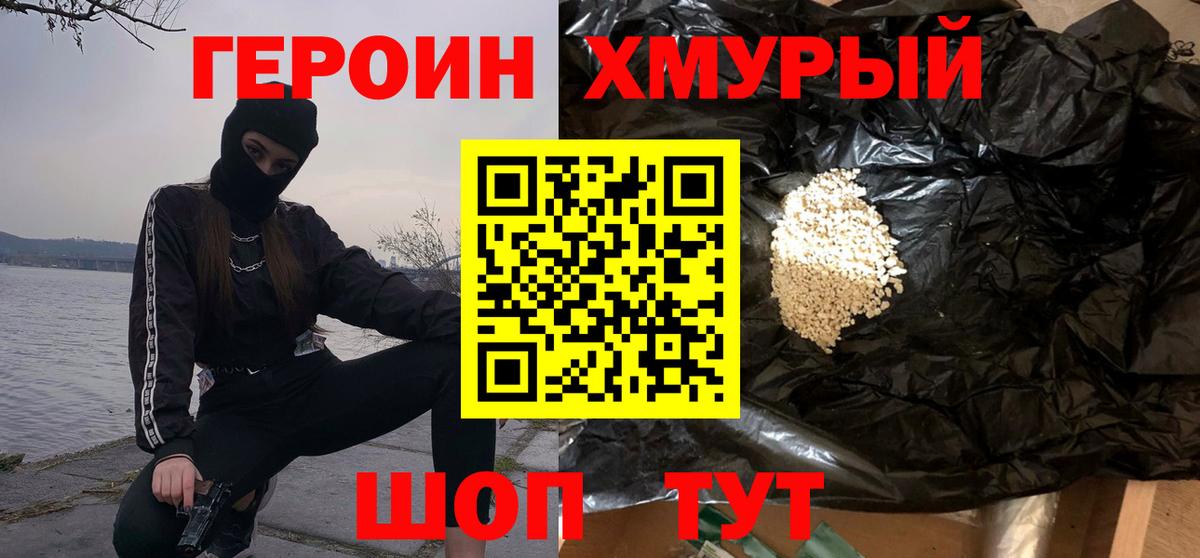 ГЕРОИН Афган  Вход с VPN  Карасук 