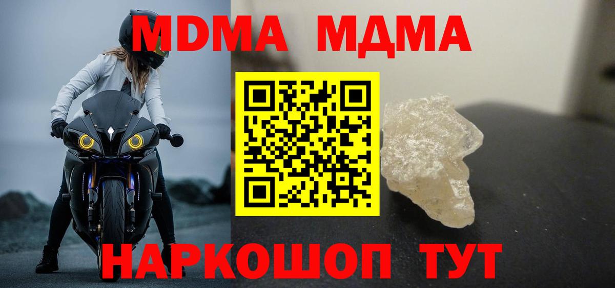 МДМА  MDMA кристаллы  МДМА crystal  Вход с VPN  Карасук 