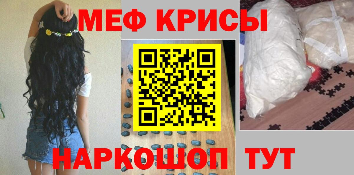 МЕФ кристаллы  МЯУ-МЯУ  Карасук  Вход с VPN 
