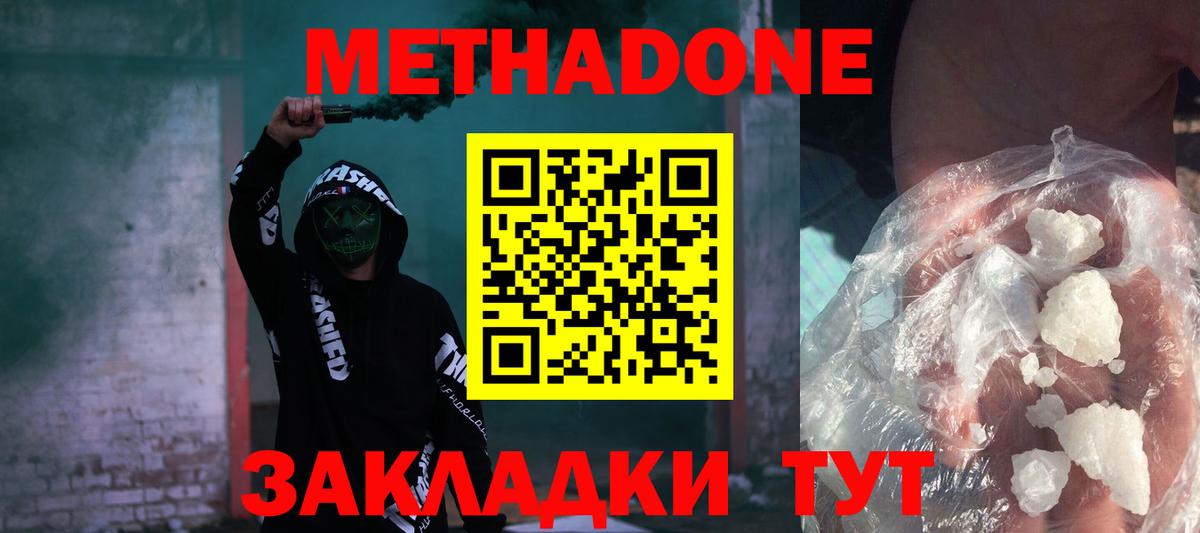 МЕТАДОН methadone Карасук
