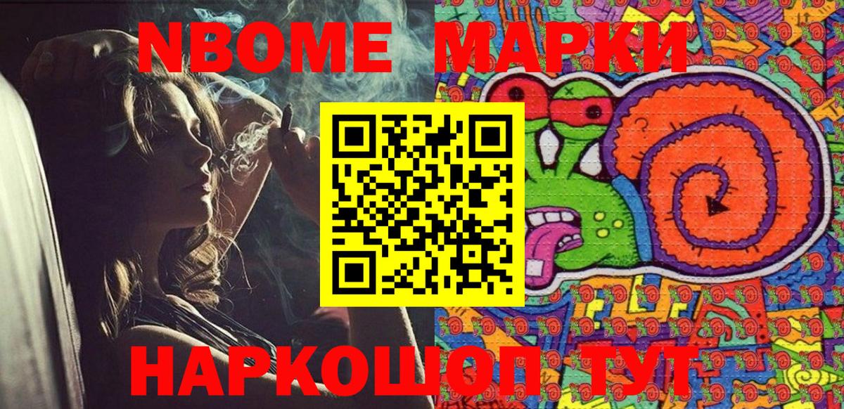 Наркотические марки 1,8мг Карасук